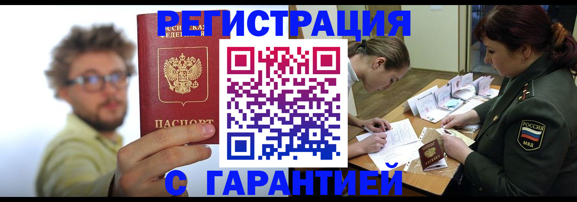 купить прописку в Приморском крае