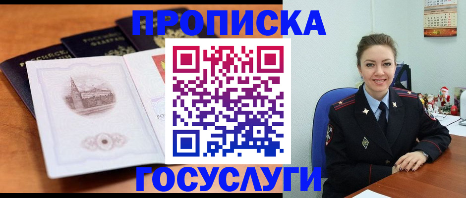 временная регистрация адрес в Приморском крае