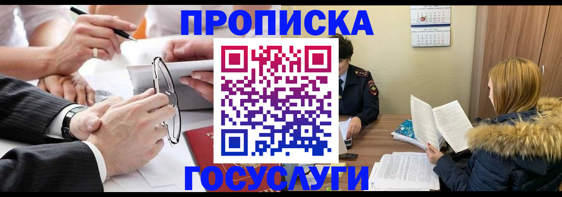 временная регистрация в квартире в Приморском крае